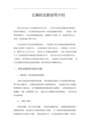 正确的走路姿势