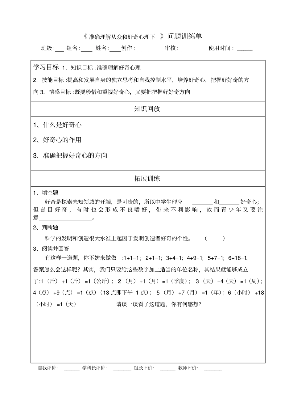 正确认识从众和好奇心理下_第2页