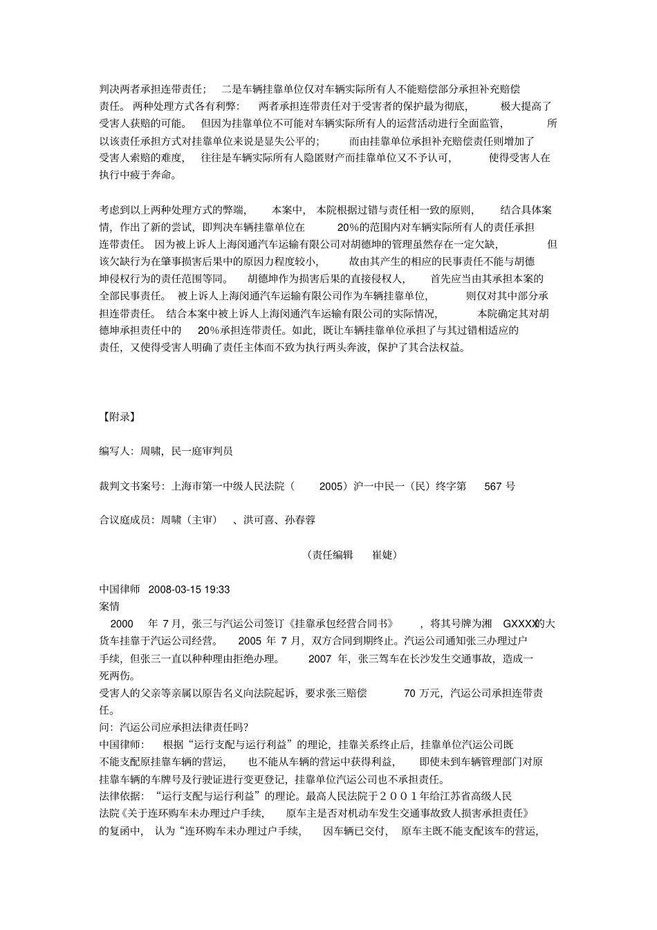 正确认定车辆挂靠单位与实际使用人的责任分担_第3页