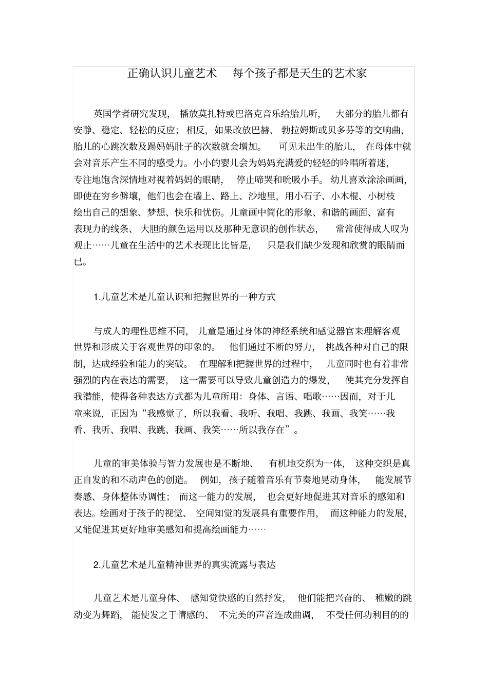正确认识儿童艺术每个孩子都是天生的艺术家_第1页