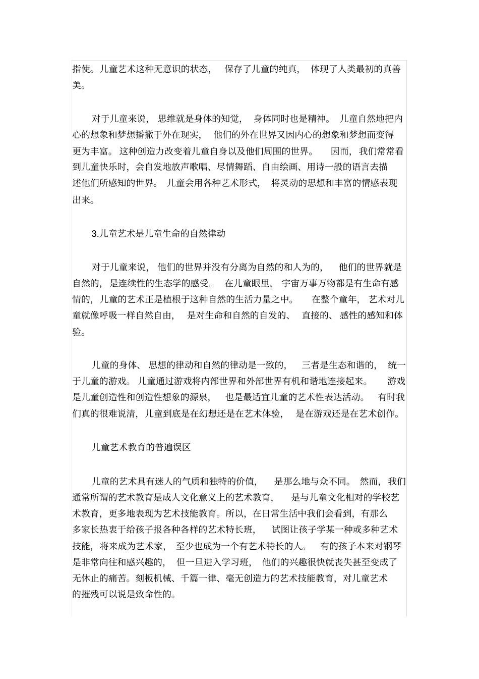 正确认识儿童艺术每个孩子都是天生的艺术家_第2页