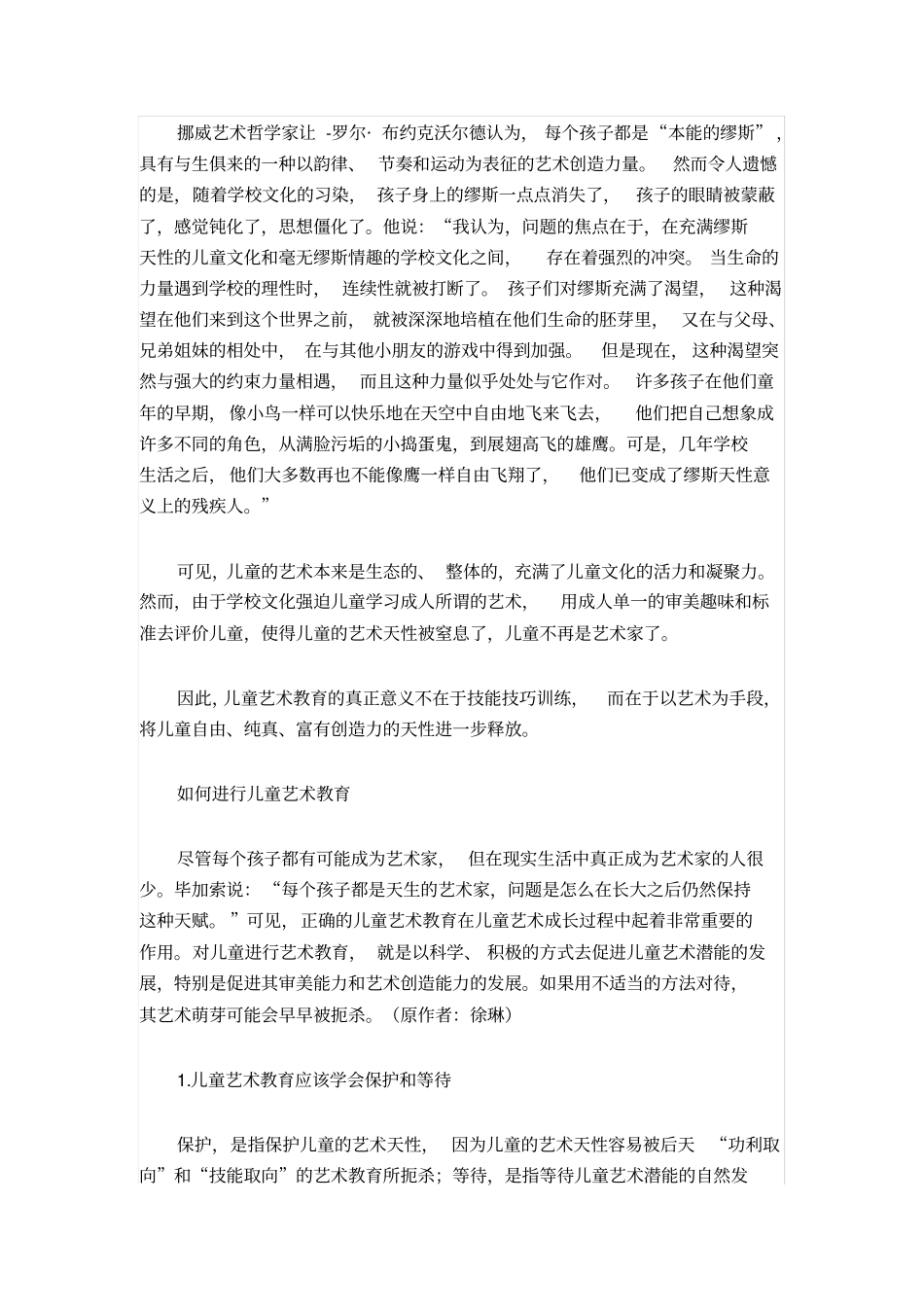 正确认识儿童艺术每个孩子都是天生的艺术家_第3页
