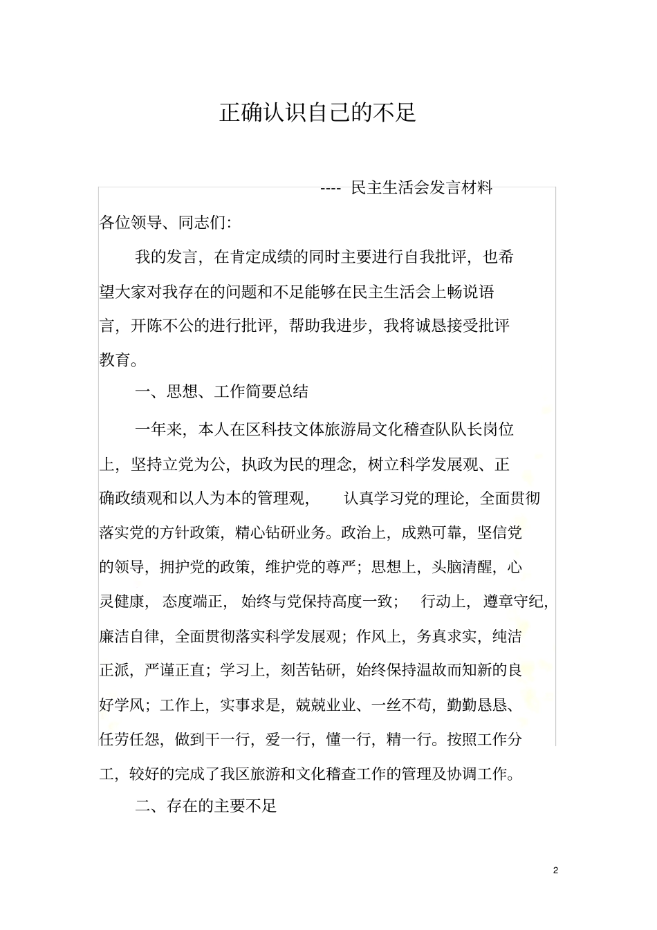 正确认识自己的不足_第2页