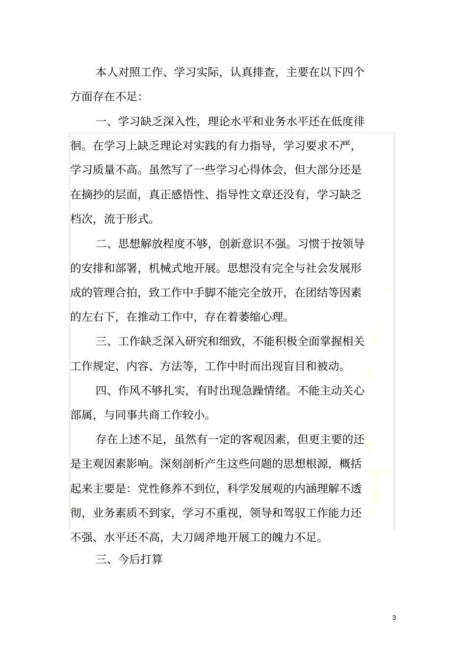 正确认识自己的不足_第3页