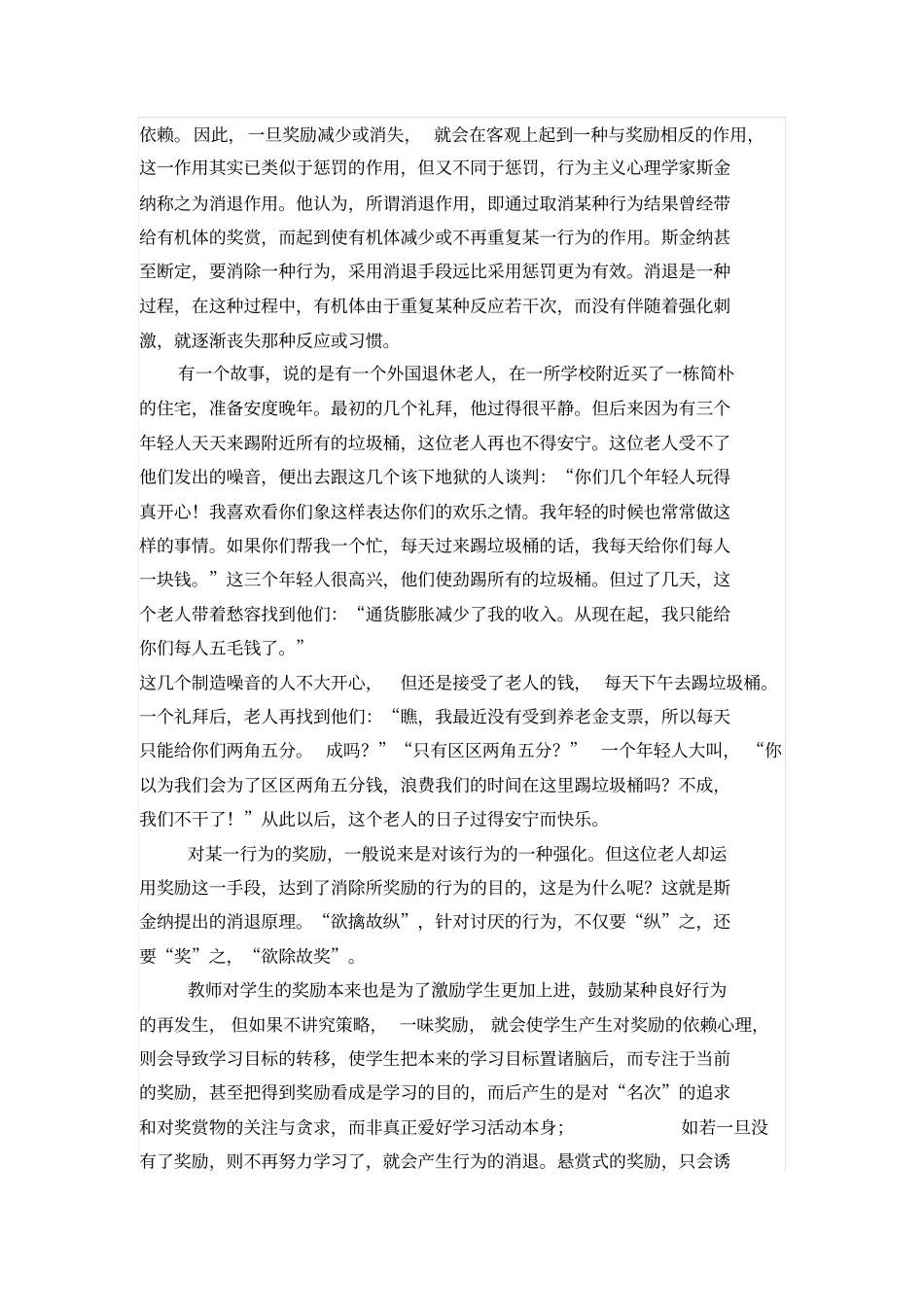 正确认识奖励与惩罚讲解_第2页