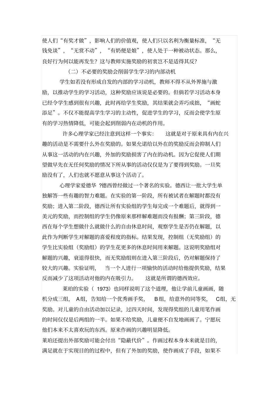 正确认识奖励与惩罚讲解_第3页