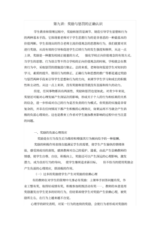 正确认识奖励与惩罚讲解