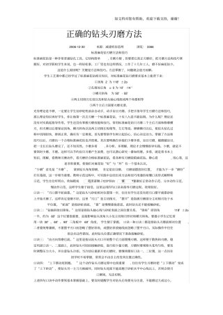 正确钻头刃磨方法