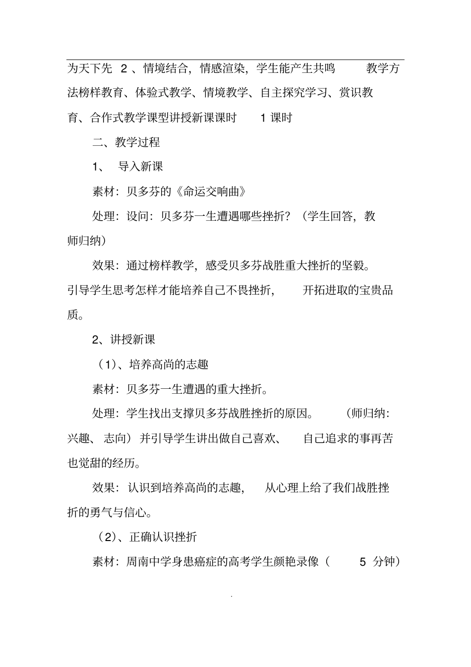 正确面对挫折的教学设计_第2页