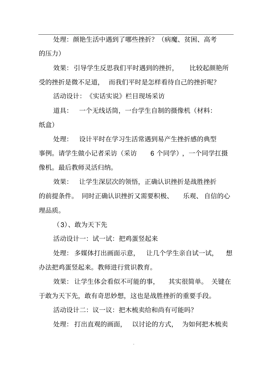 正确面对挫折的教学设计_第3页