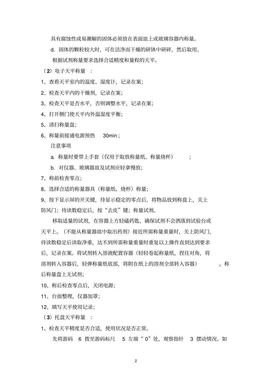 正磷酸盐操作指引_第2页