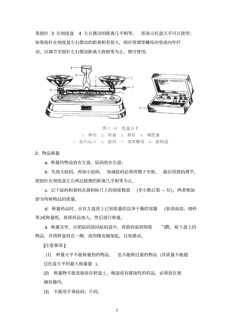 正磷酸盐操作指引_第3页