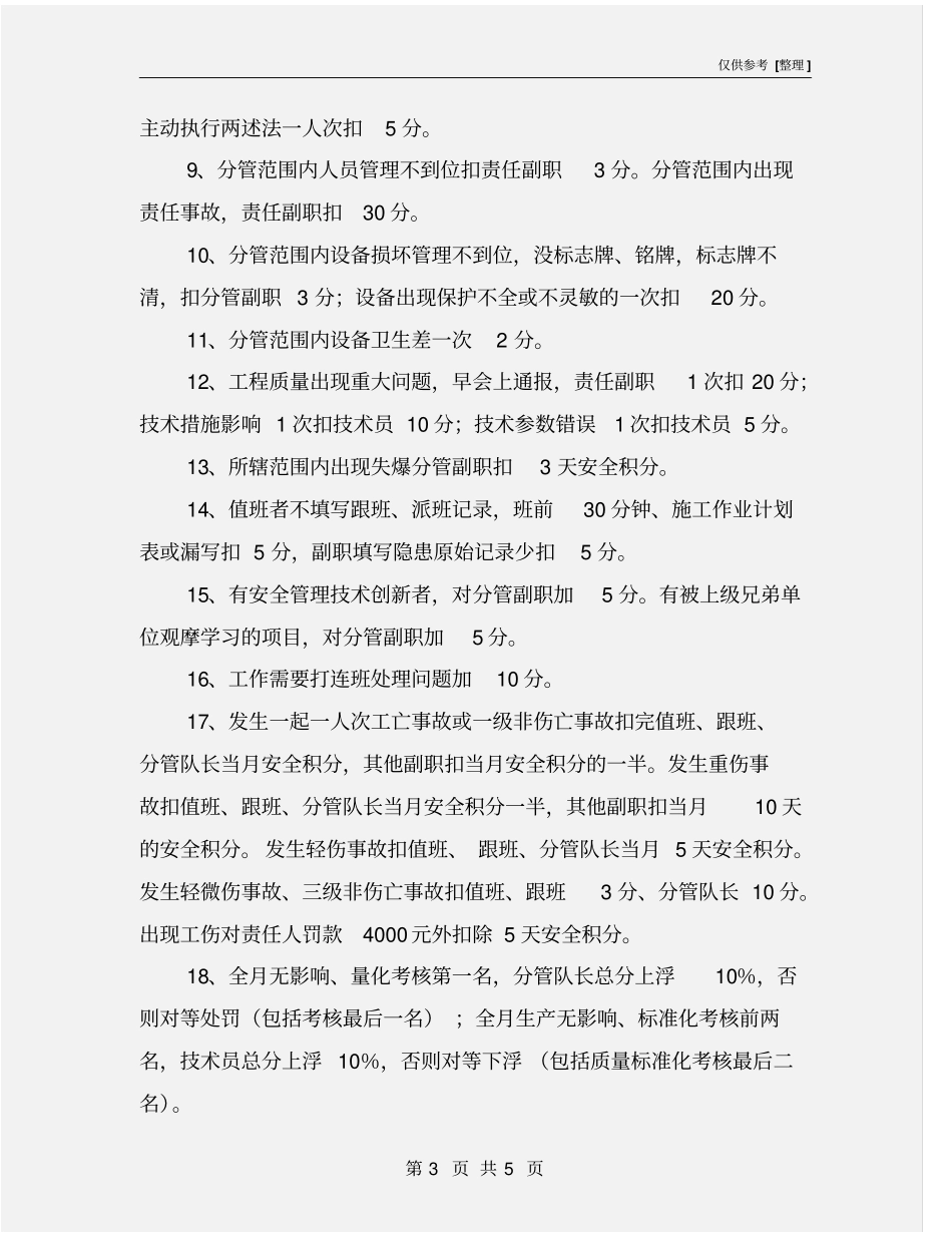 正职对副职考核细则_第3页