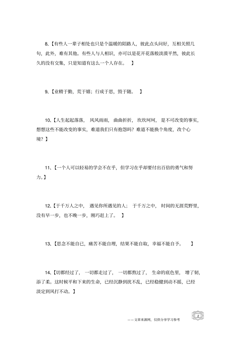 正能量励志句子经典_第2页