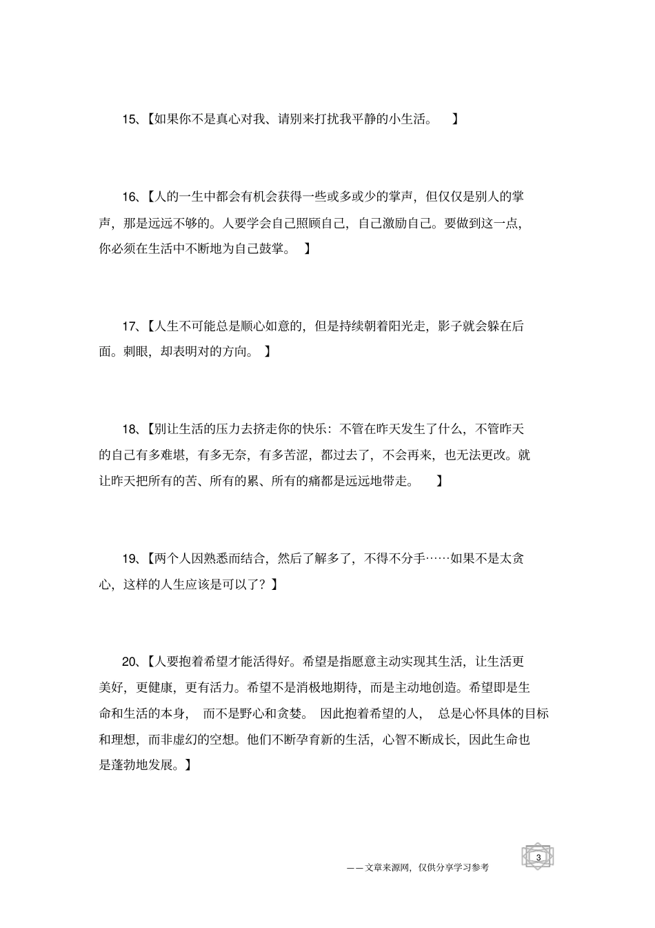 正能量励志句子经典_第3页