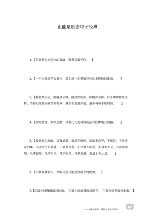 正能量励志句子经典