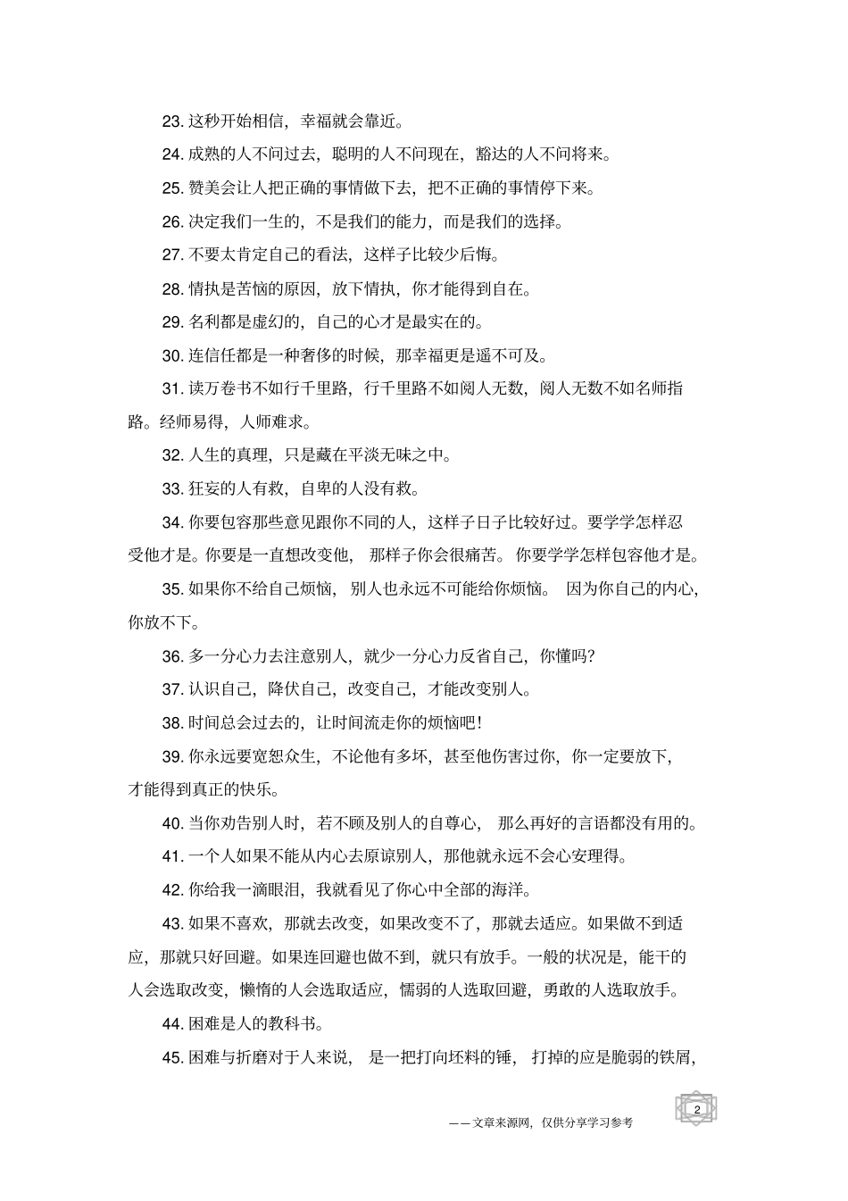 正能量人生格言座右铭_第2页