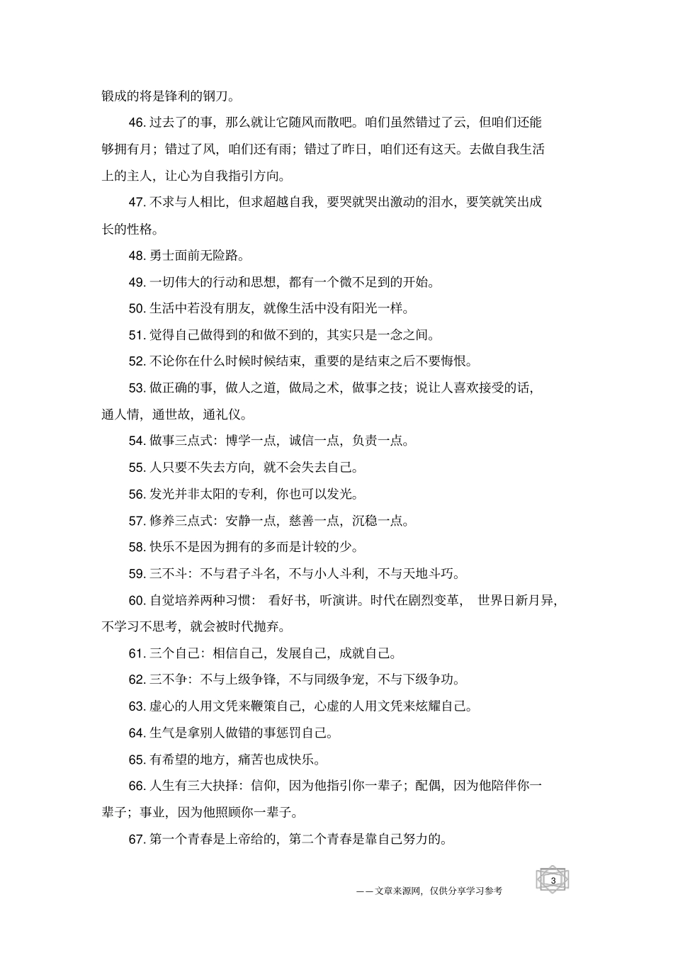 正能量人生格言座右铭_第3页