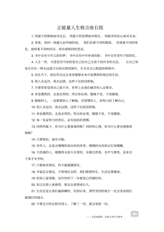 正能量人生格言座右铭