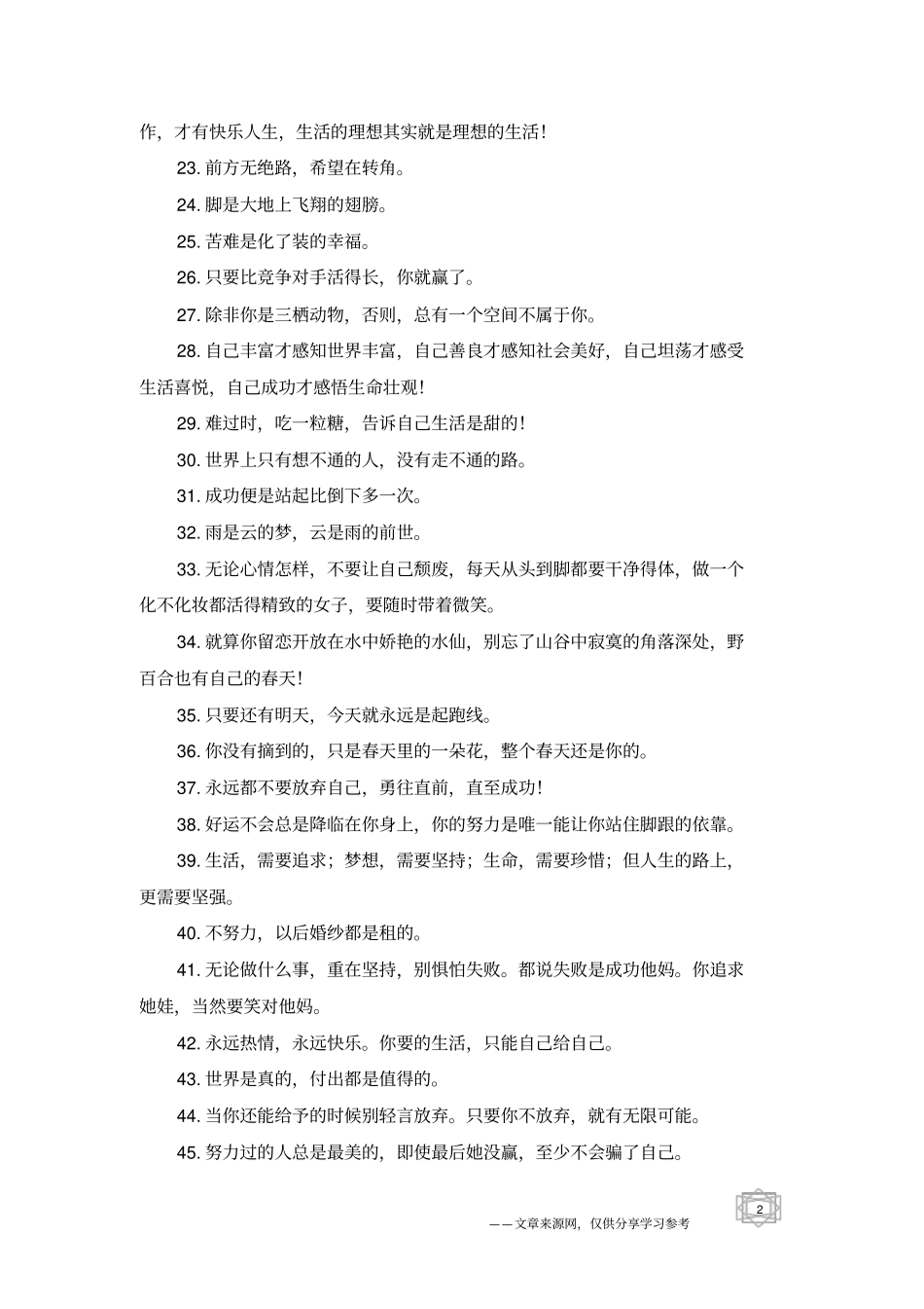 正能量励志向上的经典语录句子_第2页