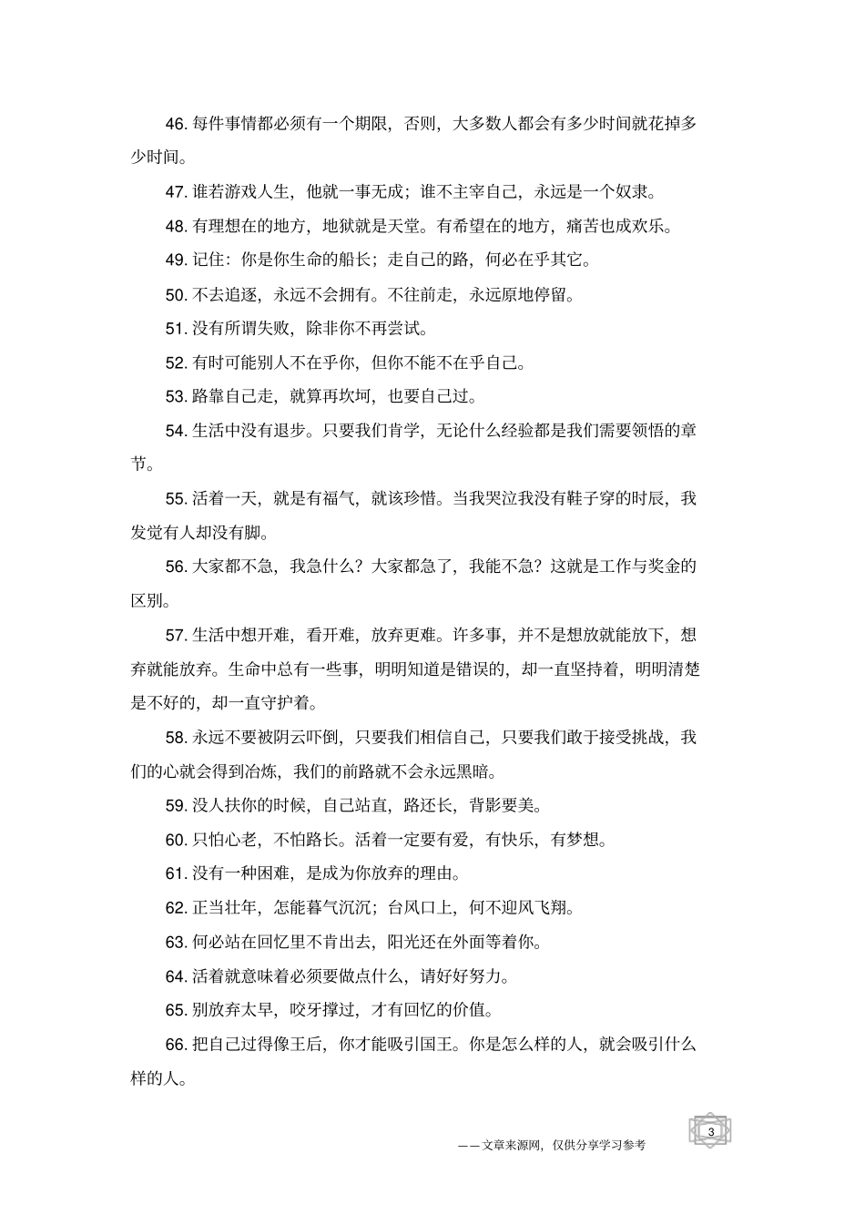 正能量励志向上的经典语录句子_第3页