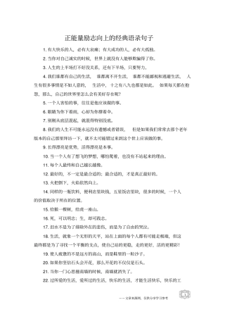 正能量励志向上的经典语录句子