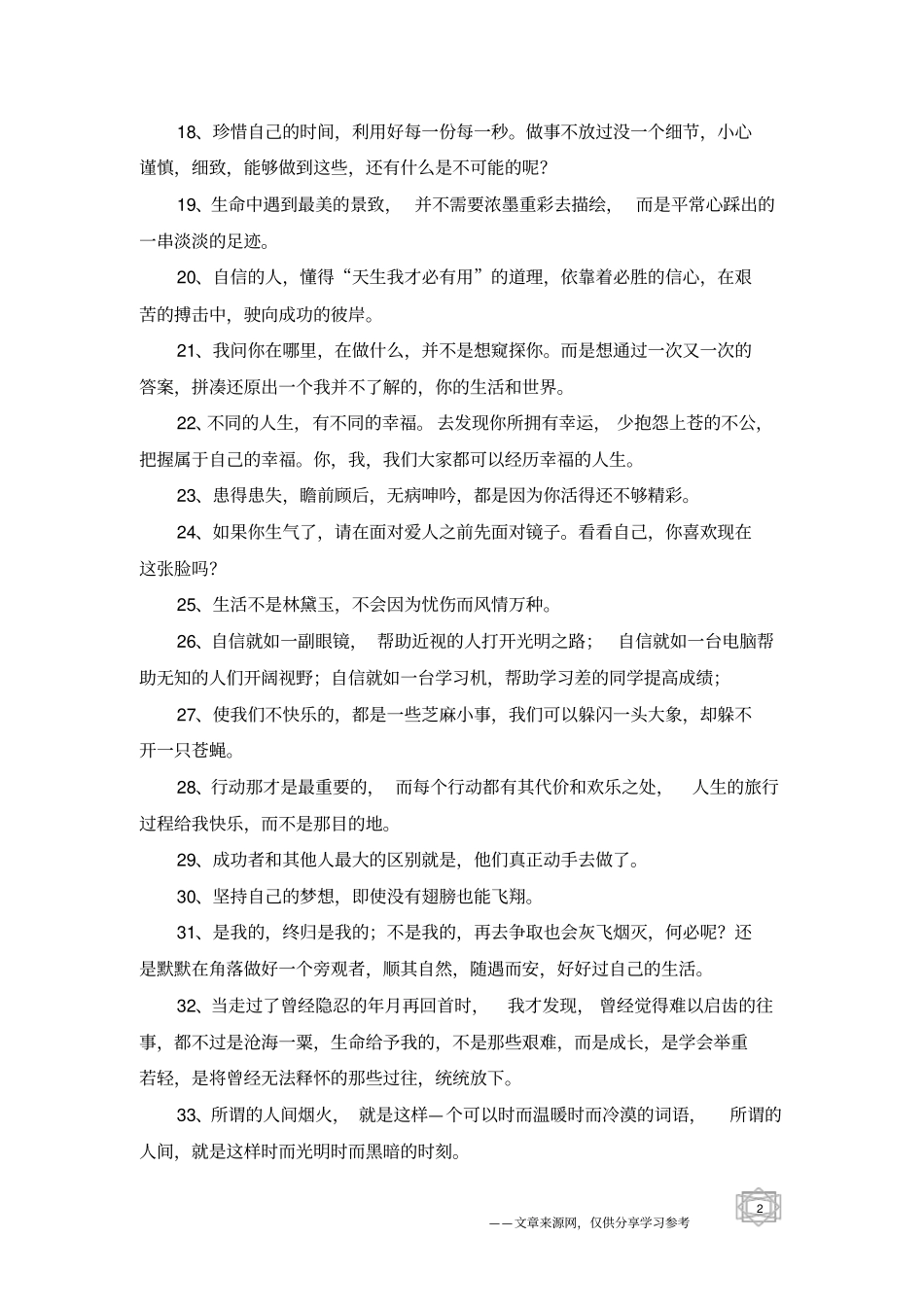 正能量句子励志短句子_第2页