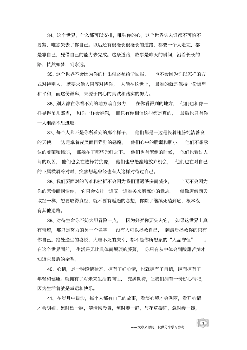 正能量句子励志短句子_第3页