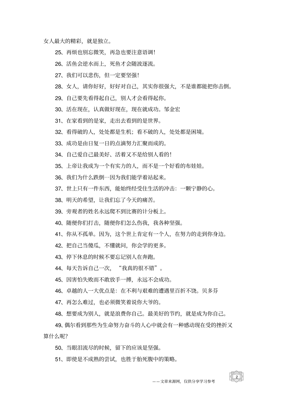 正能量励志语录_第2页