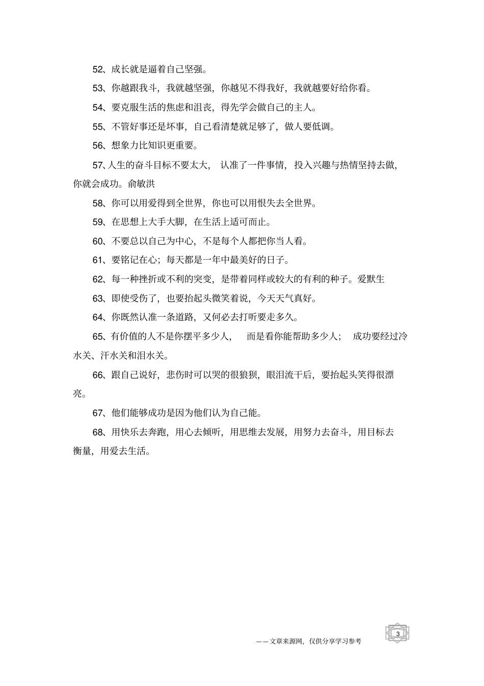 正能量励志语录_第3页