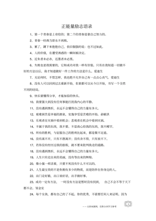 正能量励志语录