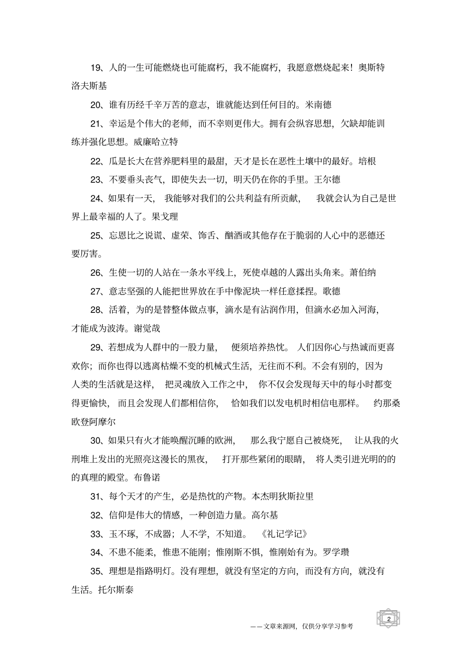 正能量名人名言_第2页