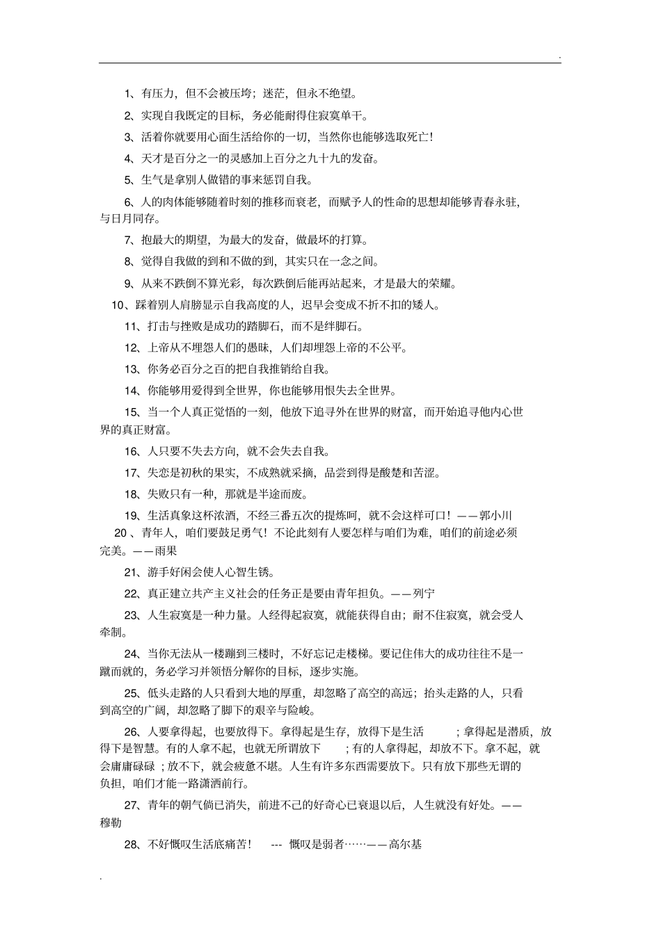 正能量激励人的句子_第1页