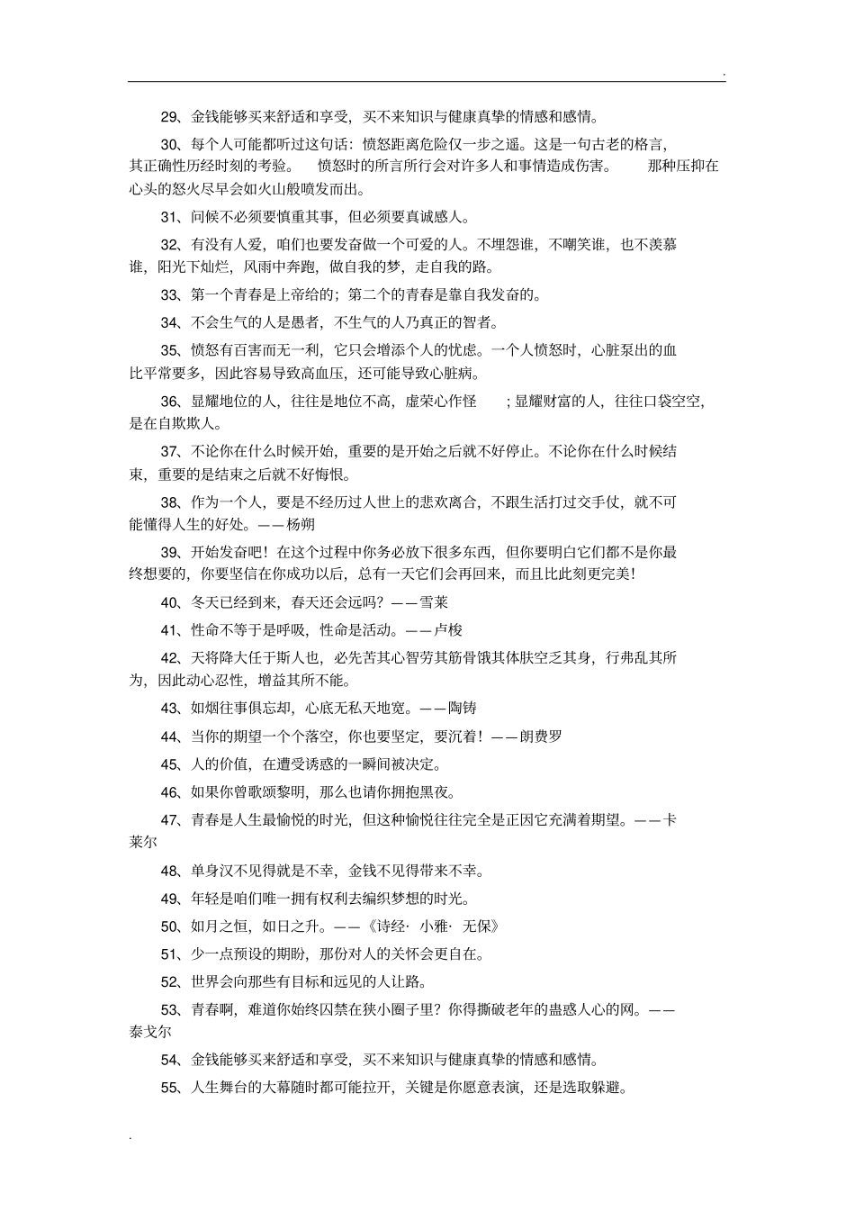 正能量激励人的句子_第2页