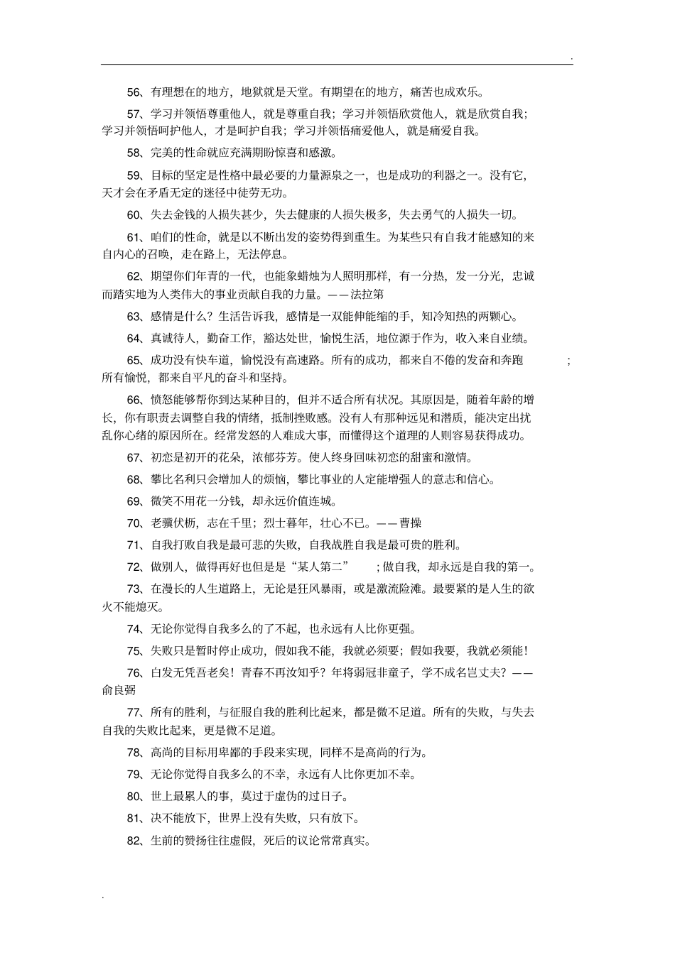 正能量激励人的句子_第3页