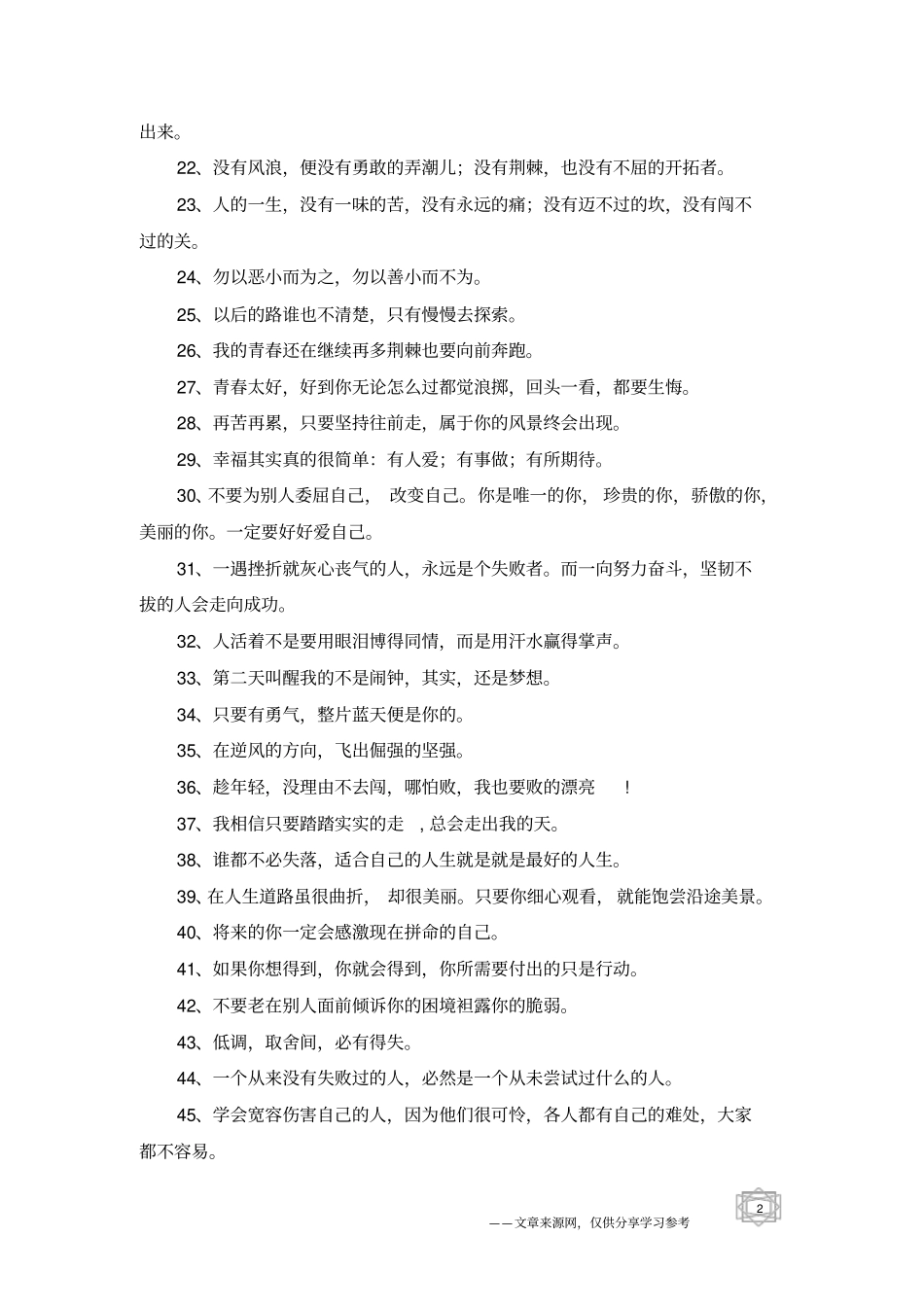 正能量的句子早安语录_第2页