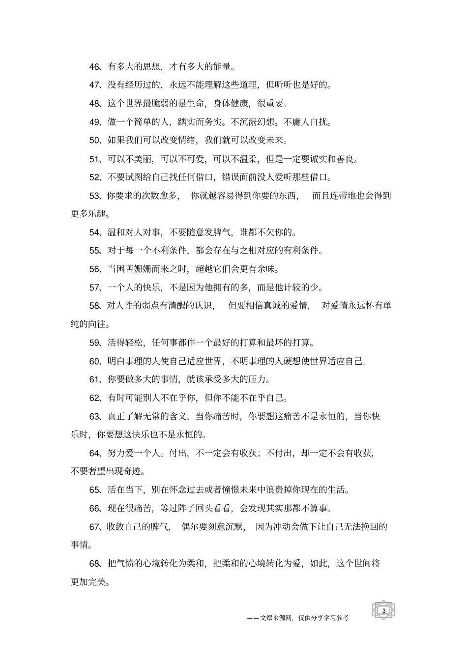 正能量的句子早安语录_第3页