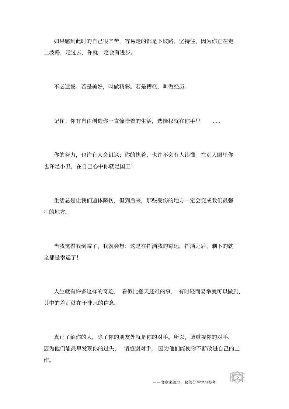 正能量的句子_第2页