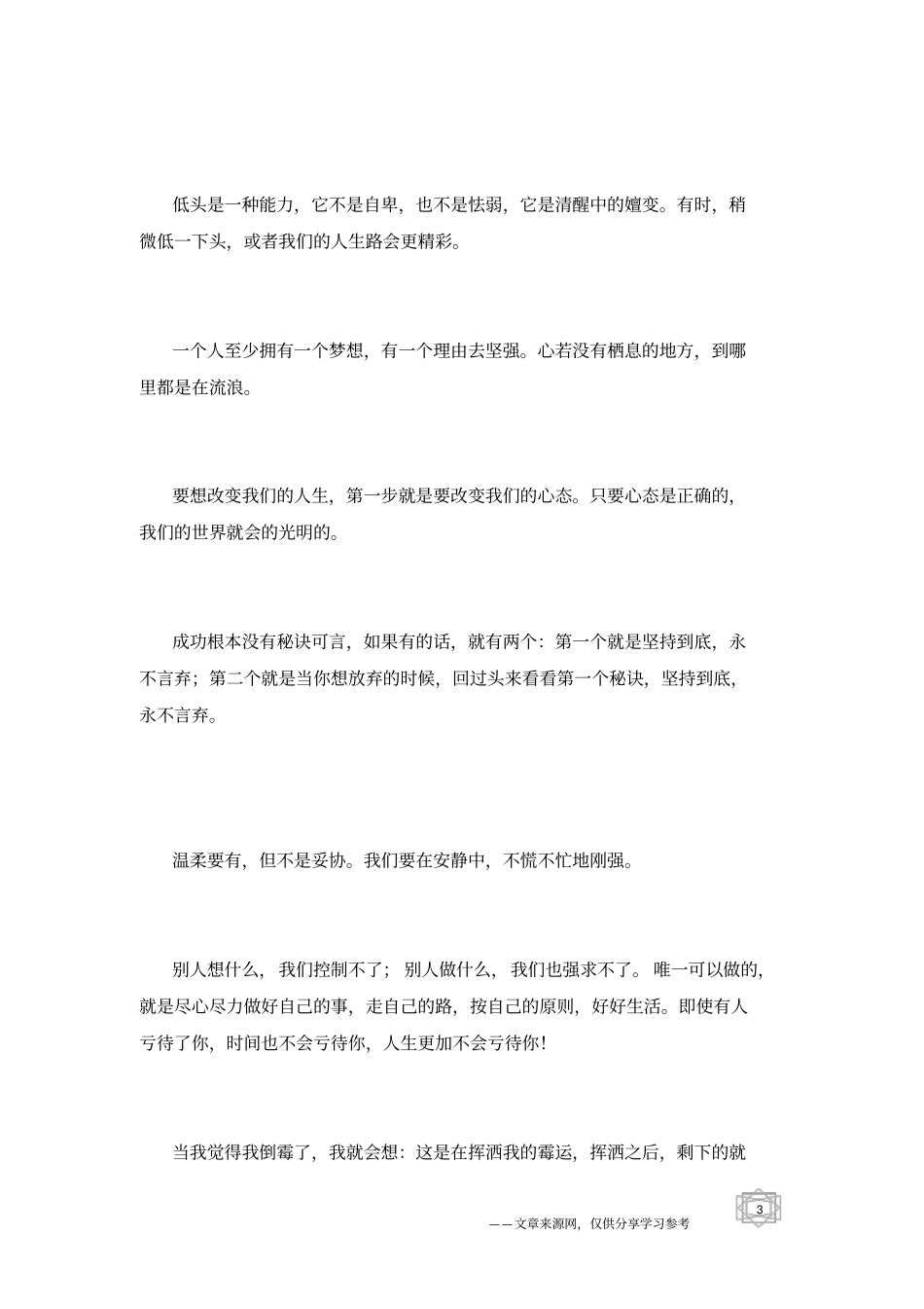 正能量的句子_第3页