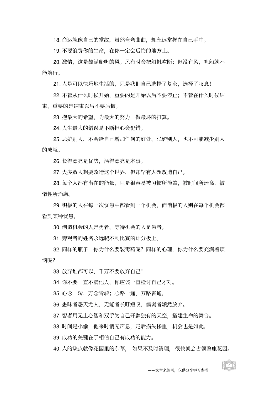 正能量的句子经典励志的话_第2页