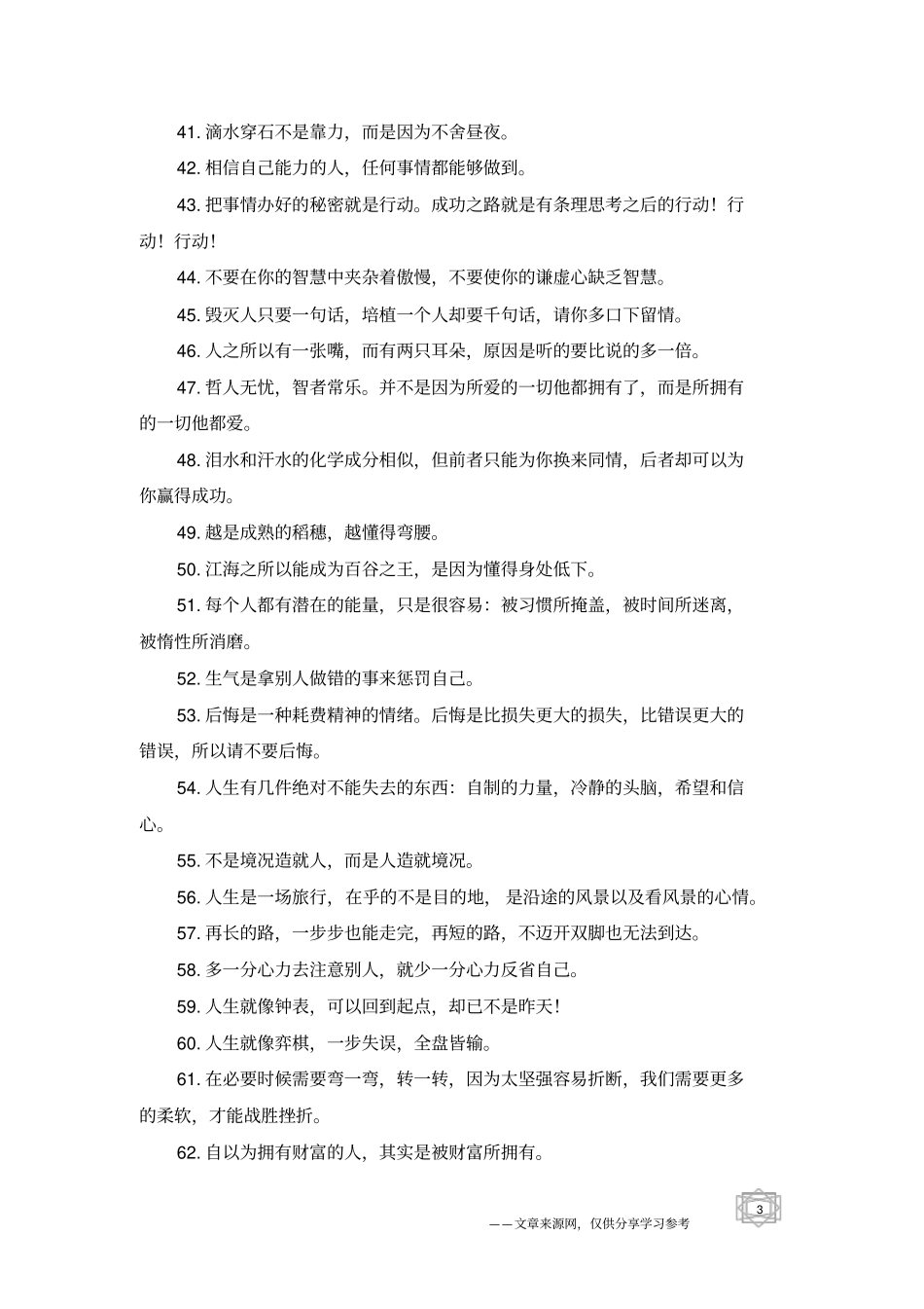 正能量的句子经典励志的话_第3页