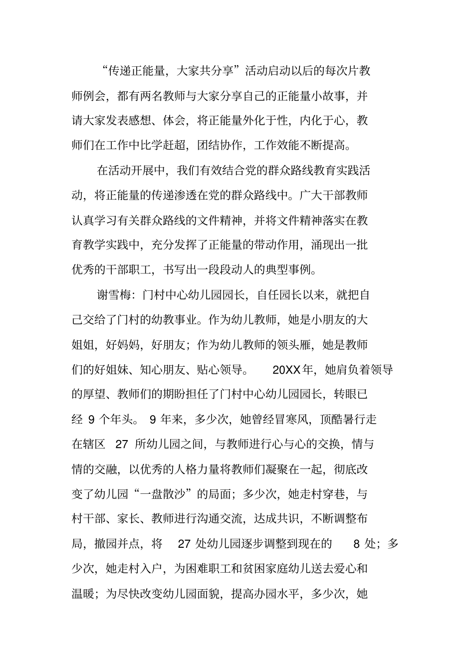 正能量的工作总结_第2页