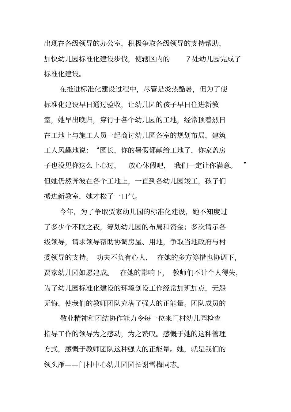 正能量的工作总结_第3页