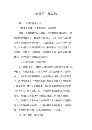 正能量的工作总结