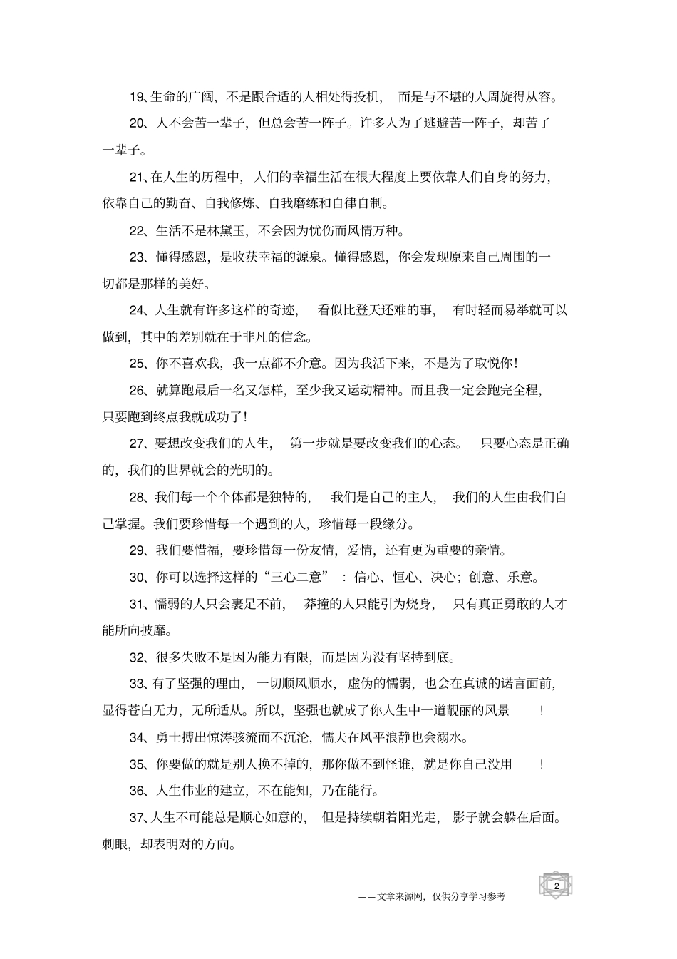 正能量的句子经典语句_第2页