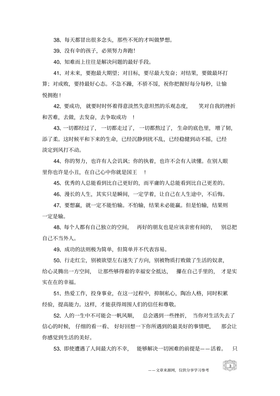 正能量的句子经典语句_第3页