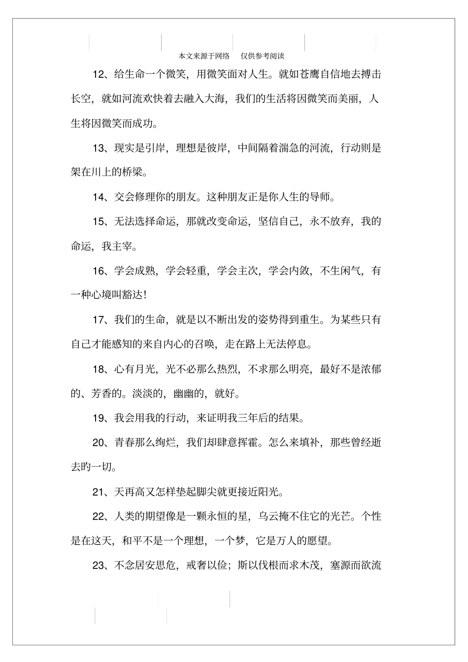 正能量的说说_第2页