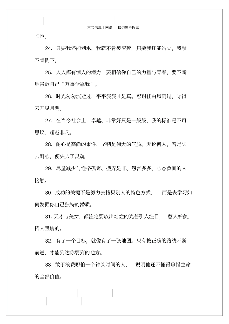 正能量的说说_第3页