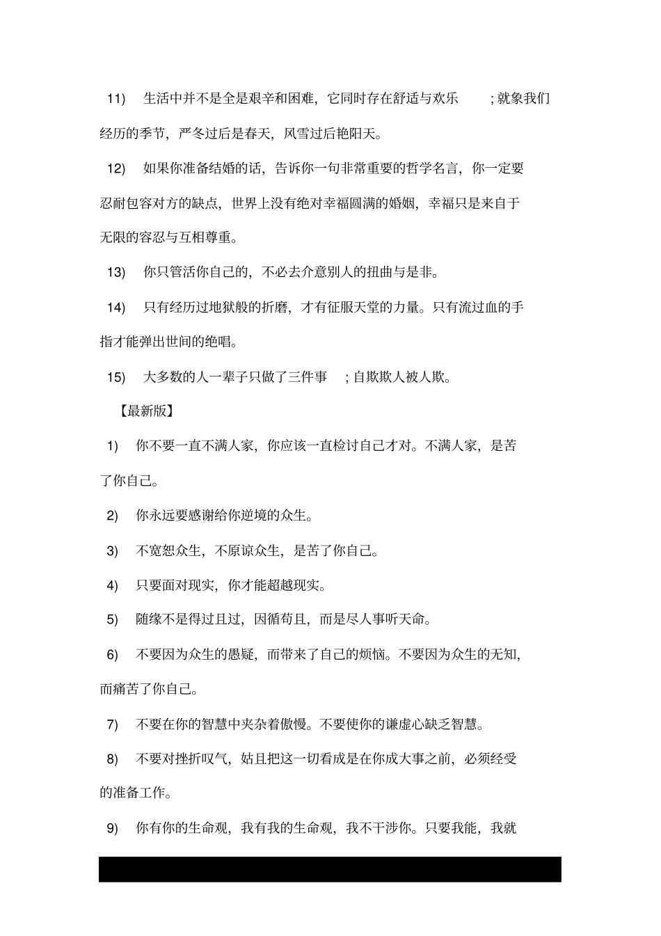 正能量积极心态句子_第2页