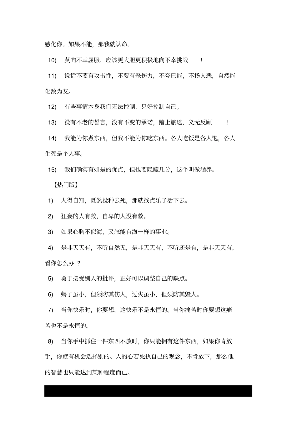 正能量积极心态句子_第3页